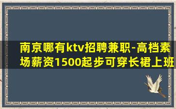 伊春夜总会招聘