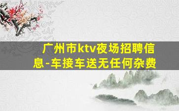渭南夜场招聘